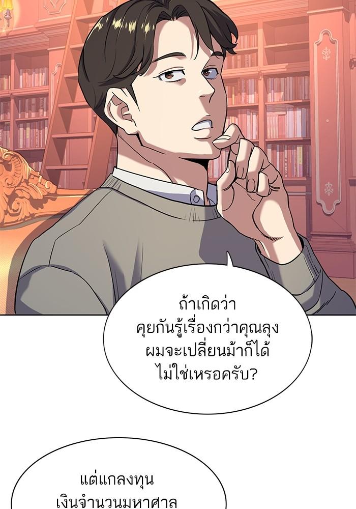The Chaebeol’s Youngest Son ตอนที่ 61 60