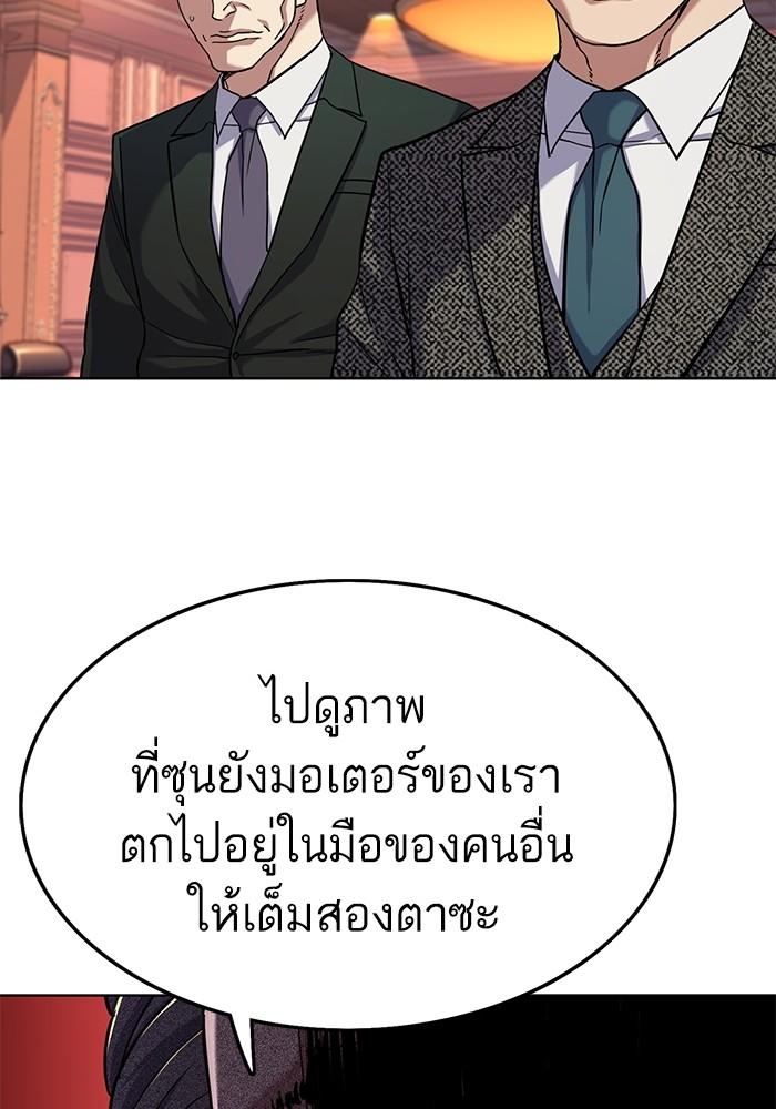 The Chaebeol’s Youngest Son ตอนที่ 58 61