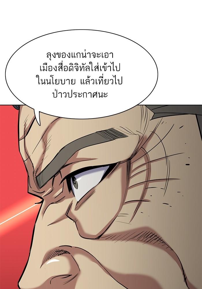 The Chaebeol’s Youngest Son ตอนที่ 61 66