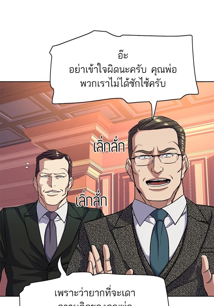 The Chaebeol’s Youngest Son ตอนที่ 58 6