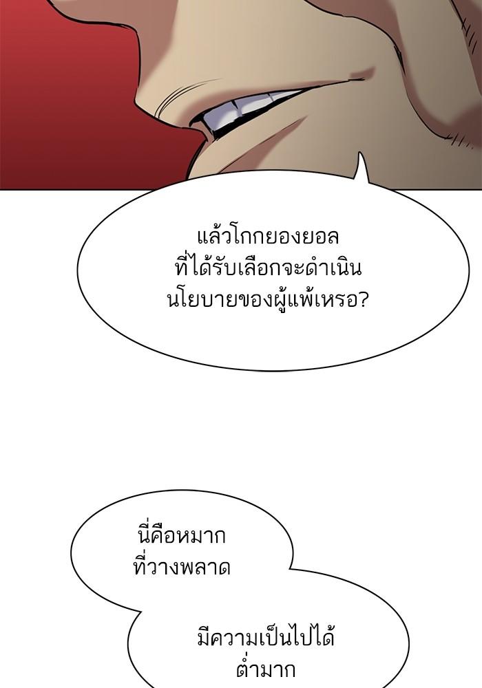 The Chaebeol’s Youngest Son ตอนที่ 61 67