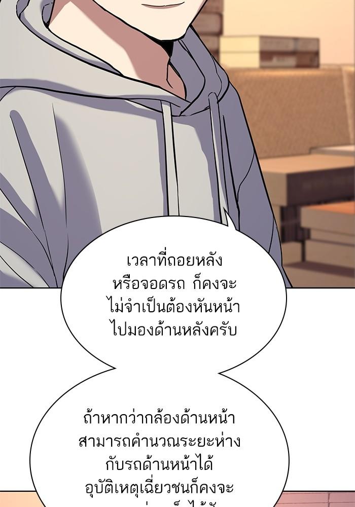 The Chaebeol’s Youngest Son ตอนที่ 60 68