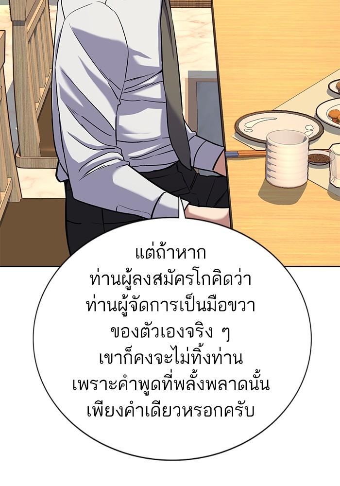 The Chaebeol’s Youngest Son ตอนที่ 62 68