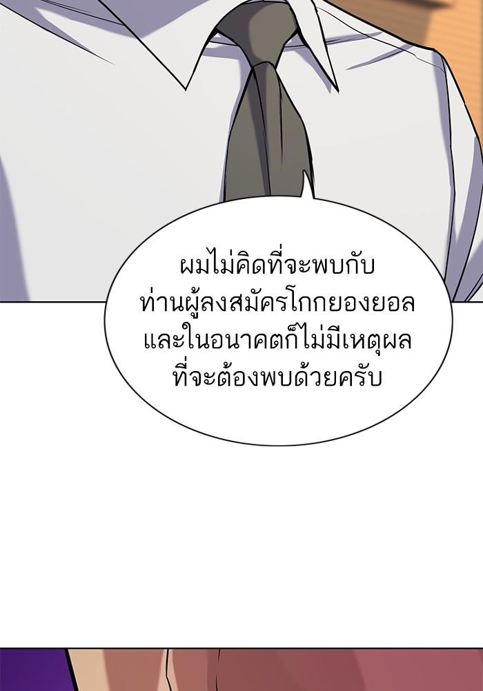 The Chaebeol’s Youngest Son ตอนที่ 62 6