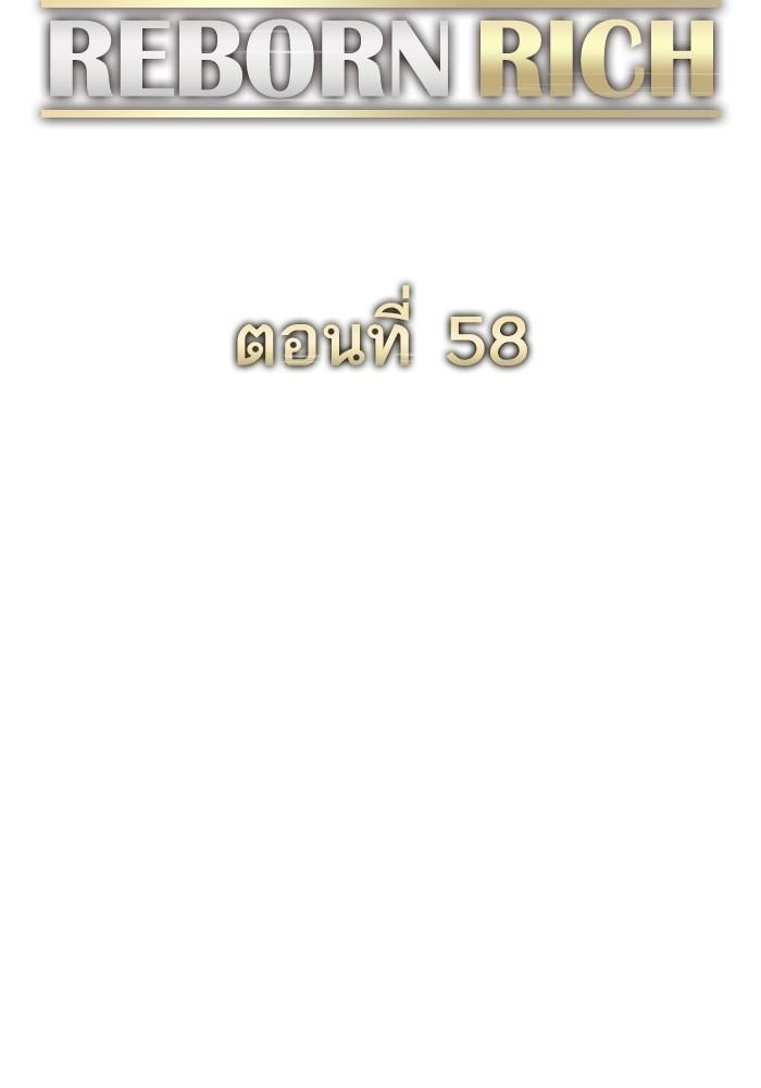 The Chaebeol’s Youngest Son ตอนที่ 58 71