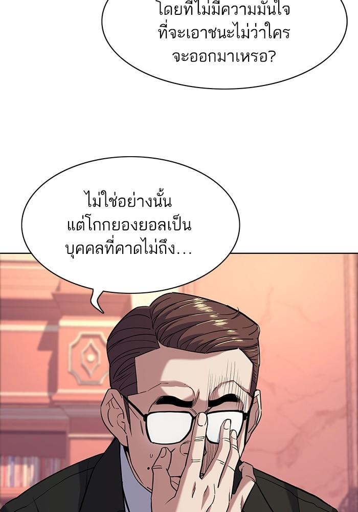 The Chaebeol’s Youngest Son ตอนที่ 61 7