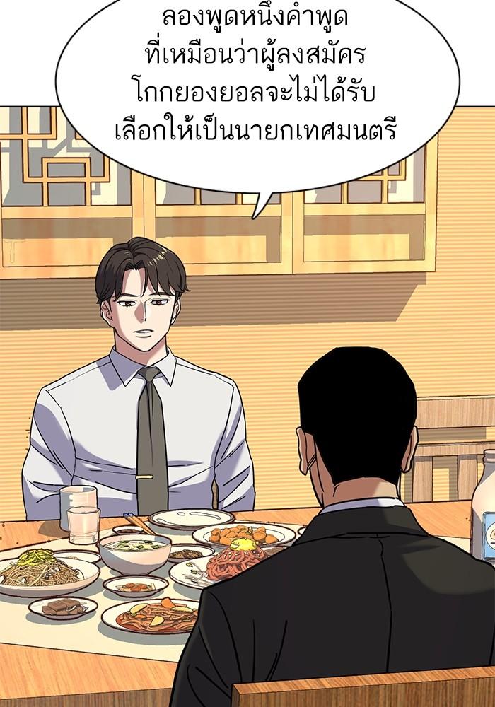 The Chaebeol’s Youngest Son ตอนที่ 62 75