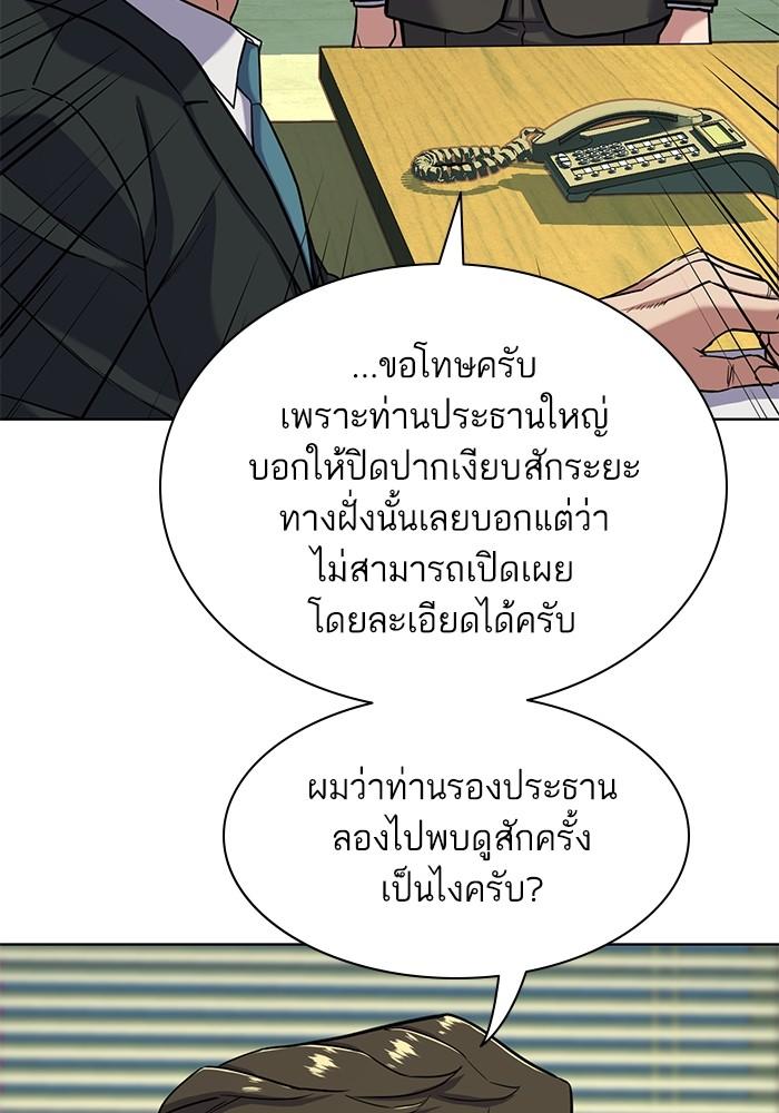 The Chaebeol’s Youngest Son ตอนที่ 56 75