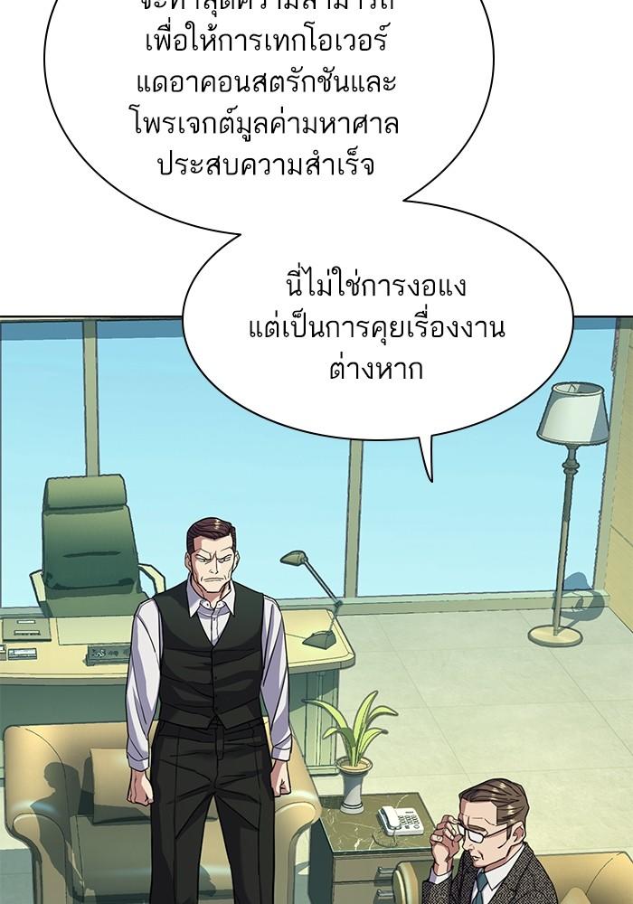 The Chaebeol’s Youngest Son ตอนที่ 57 75