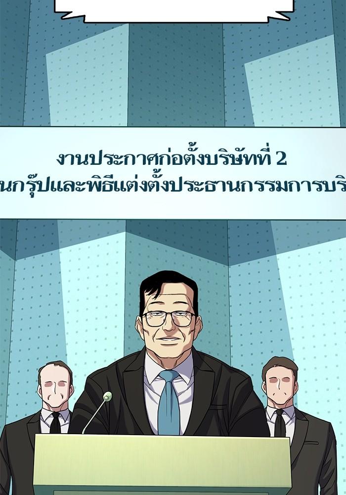 The Chaebeol’s Youngest Son ตอนที่ 58 75