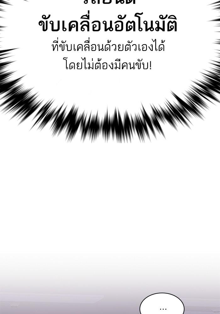 The Chaebeol’s Youngest Son ตอนที่ 60 75