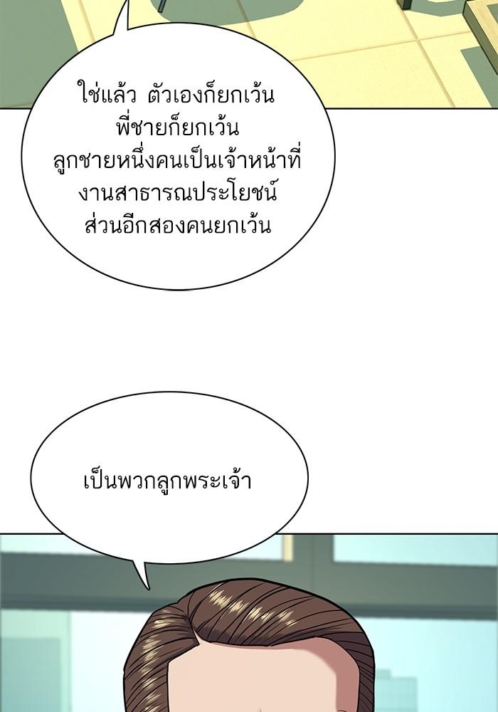 The Chaebeol’s Youngest Son ตอนที่ 61 76
