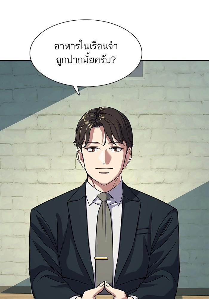 The Chaebeol’s Youngest Son ตอนที่ 59 76