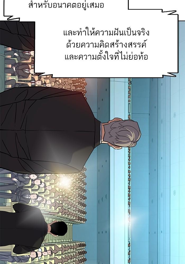 The Chaebeol’s Youngest Son ตอนที่ 58 78