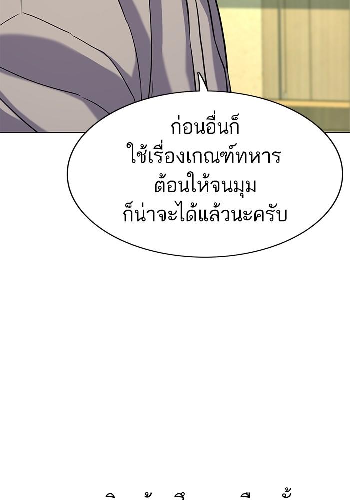 The Chaebeol’s Youngest Son ตอนที่ 61 79