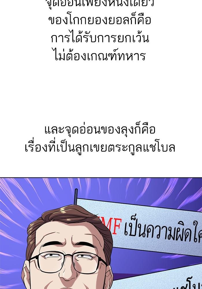 The Chaebeol’s Youngest Son ตอนที่ 61 81