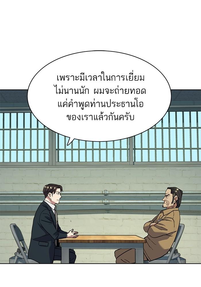 The Chaebeol’s Youngest Son ตอนที่ 59 81