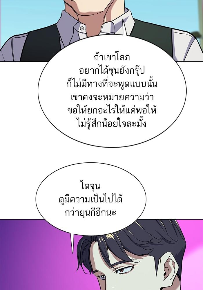 The Chaebeol’s Youngest Son ตอนที่ 57 81