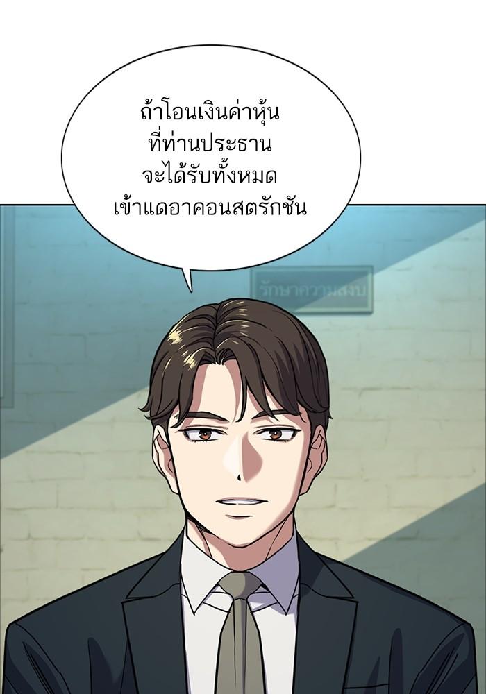The Chaebeol’s Youngest Son ตอนที่ 59 82