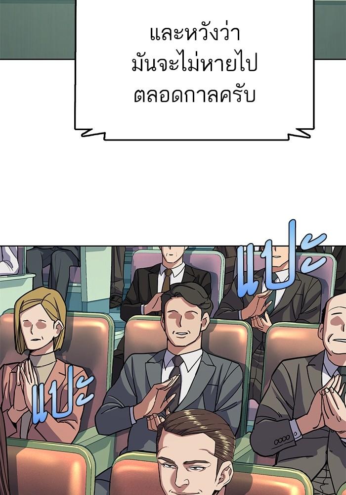 The Chaebeol’s Youngest Son ตอนที่ 58 83