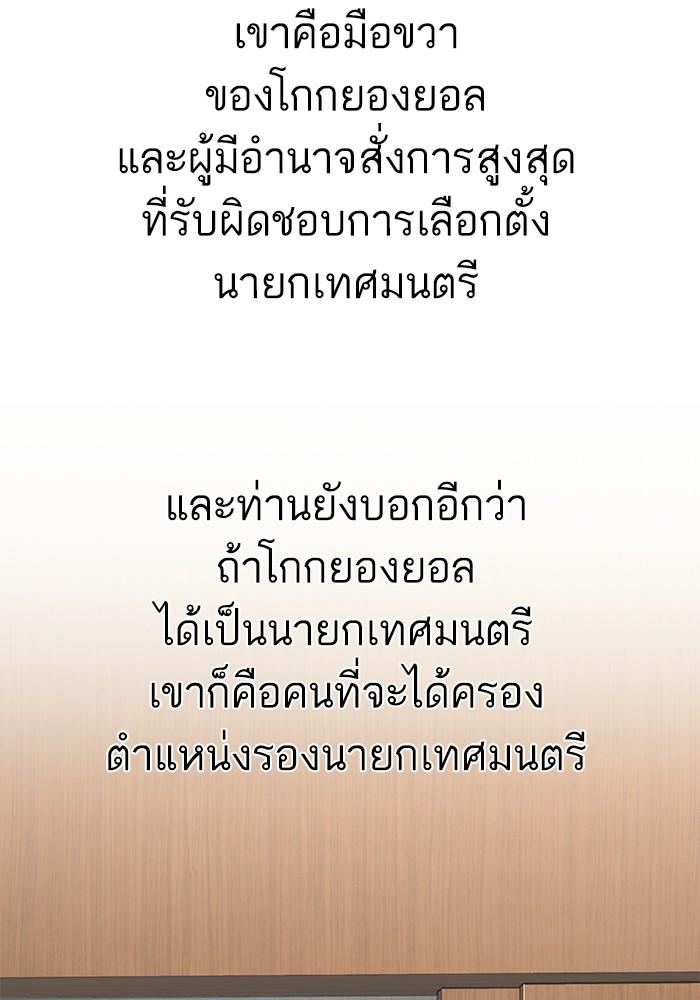 The Chaebeol’s Youngest Son ตอนที่ 61 83