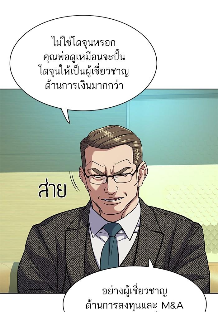 The Chaebeol’s Youngest Son ตอนที่ 57 83