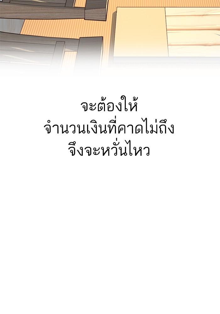 The Chaebeol’s Youngest Son ตอนที่ 62 85