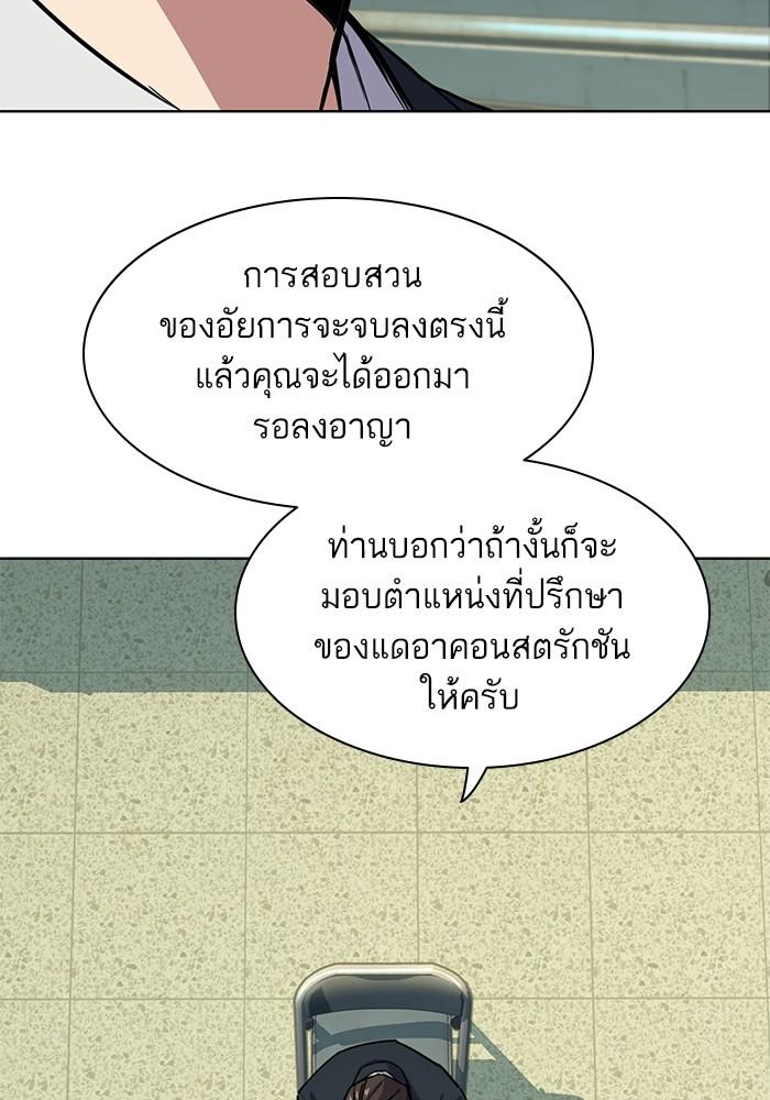 The Chaebeol’s Youngest Son ตอนที่ 59 85