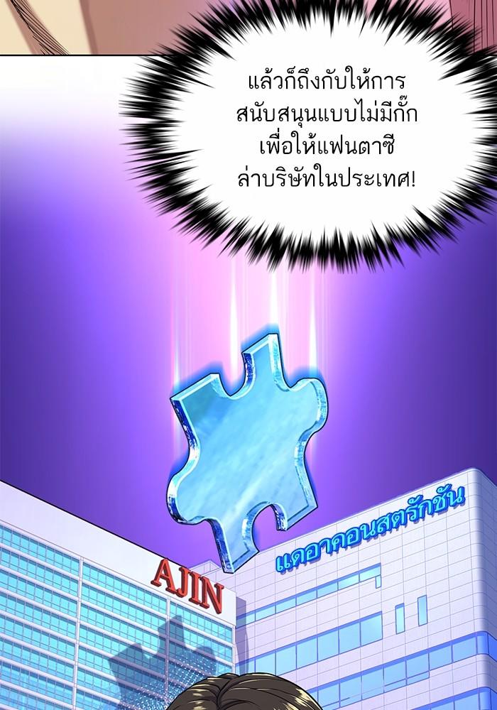 The Chaebeol’s Youngest Son ตอนที่ 55 8