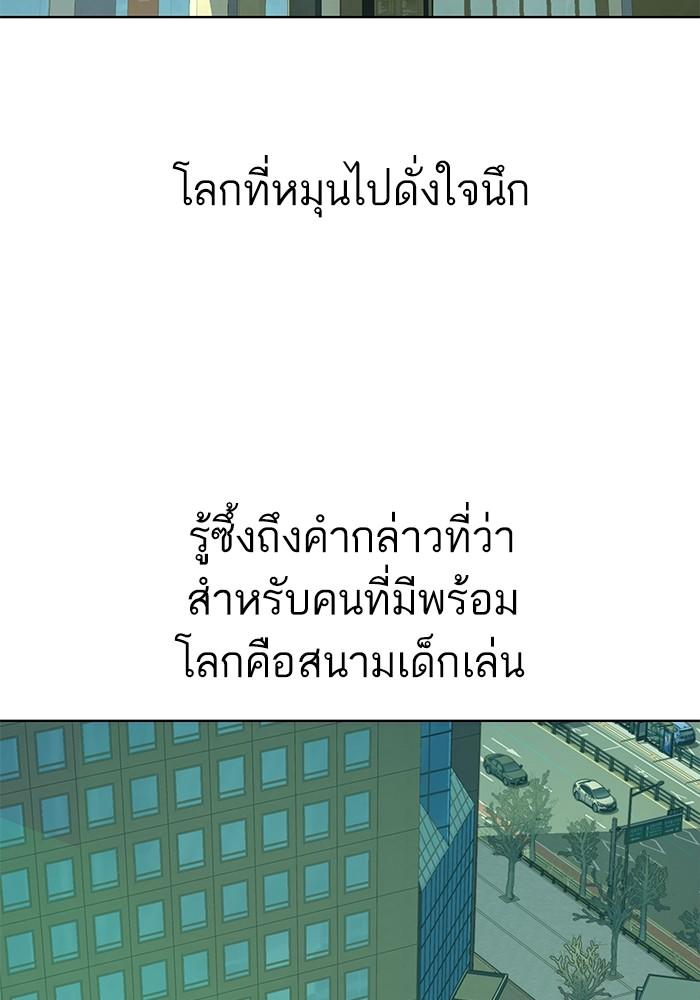 The Chaebeol’s Youngest Son ตอนที่ 55 87