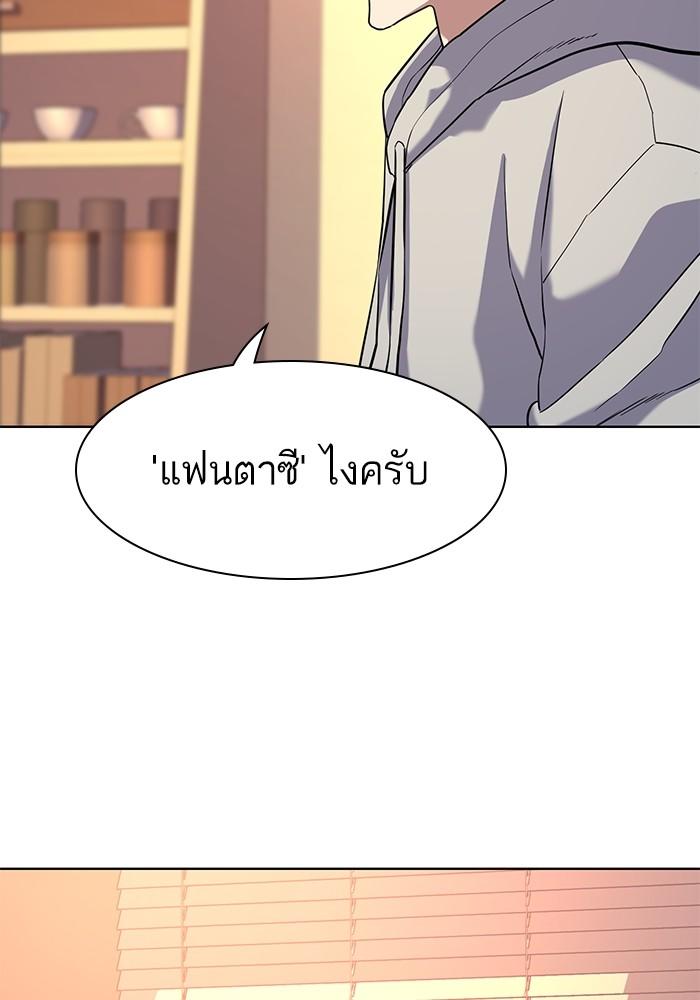 The Chaebeol’s Youngest Son ตอนที่ 60 87