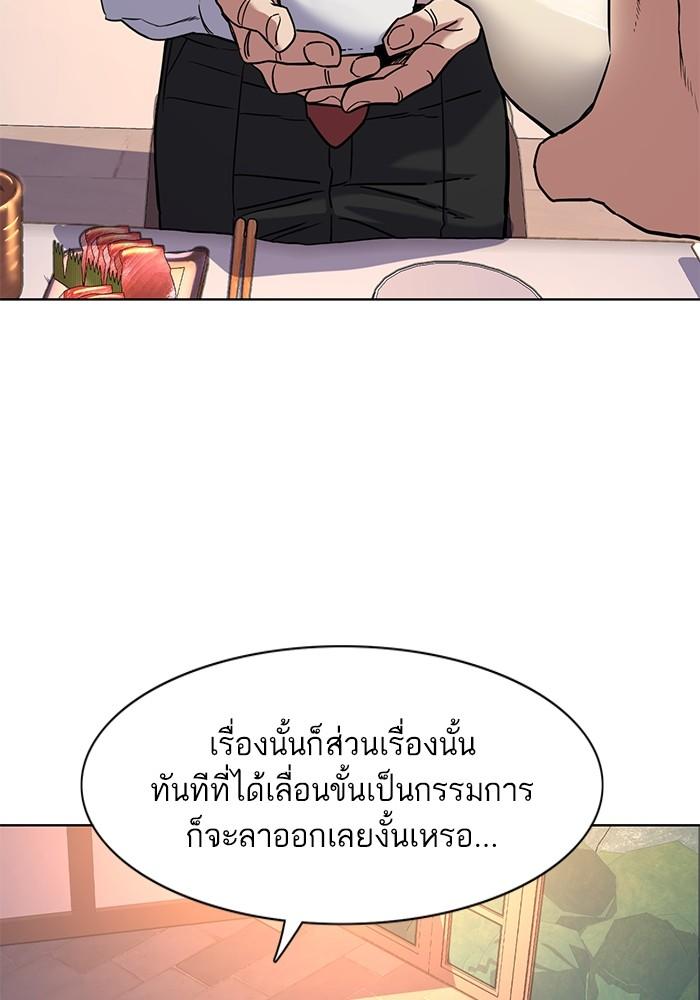 The Chaebeol’s Youngest Son ตอนที่ 56 88