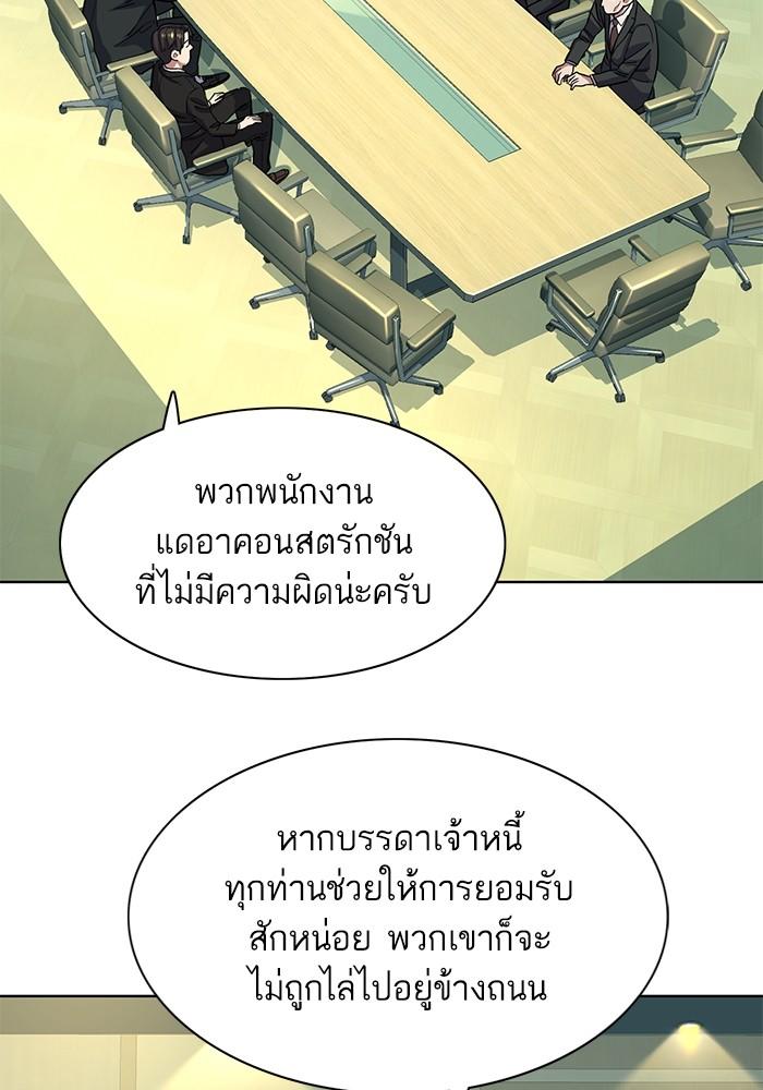 The Chaebeol’s Youngest Son ตอนที่ 56 8