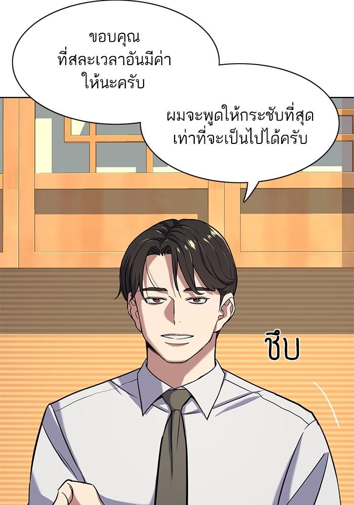 The Chaebeol’s Youngest Son ตอนที่ 61 90