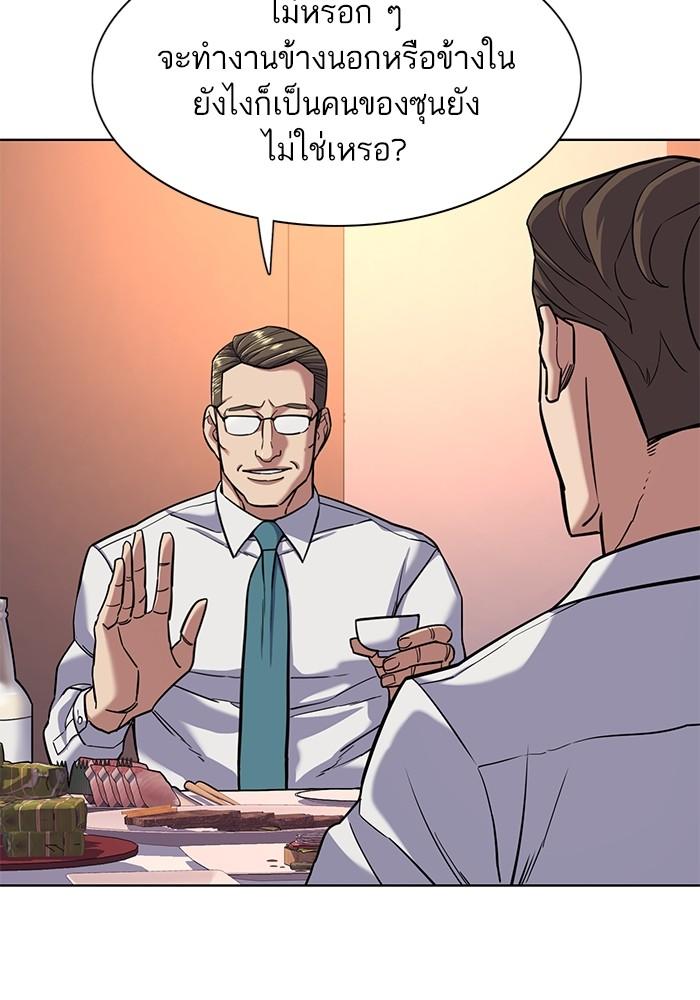 The Chaebeol’s Youngest Son ตอนที่ 56 90