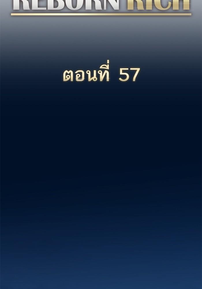 The Chaebeol’s Youngest Son ตอนที่ 57 90