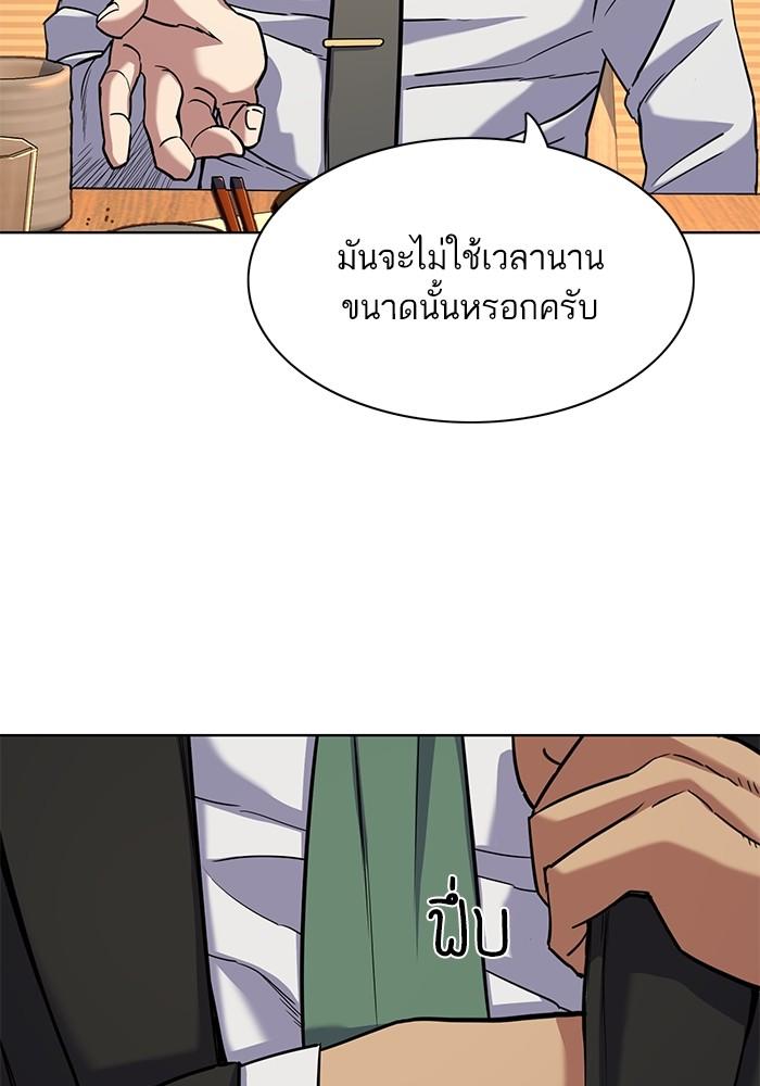 The Chaebeol’s Youngest Son ตอนที่ 61 91