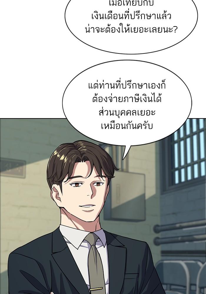 The Chaebeol’s Youngest Son ตอนที่ 59 95