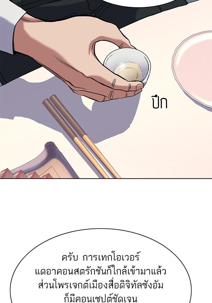 The Chaebeol’s Youngest Son ตอนที่ 56 95