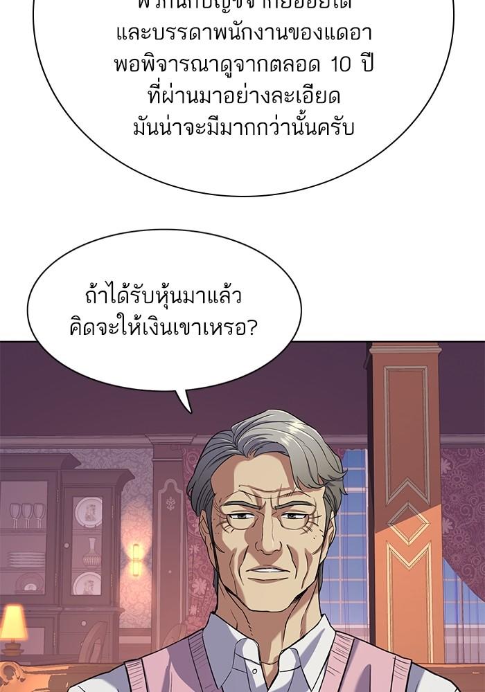 The Chaebeol’s Youngest Son ตอนที่ 55 95