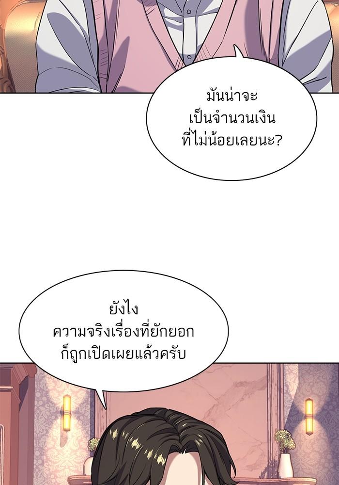 The Chaebeol’s Youngest Son ตอนที่ 55 96