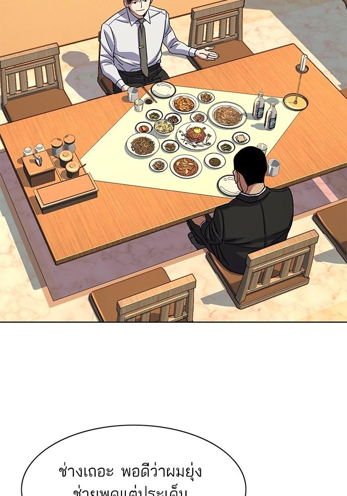 The Chaebeol’s Youngest Son ตอนที่ 61 96