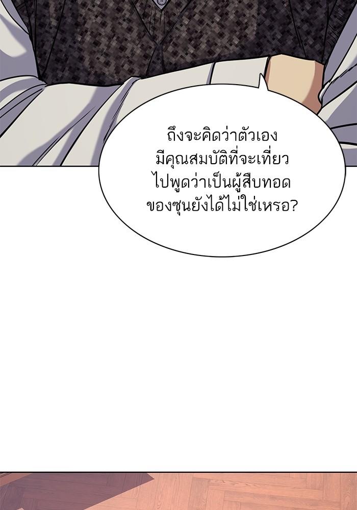 The Chaebeol’s Youngest Son ตอนที่ 57 97