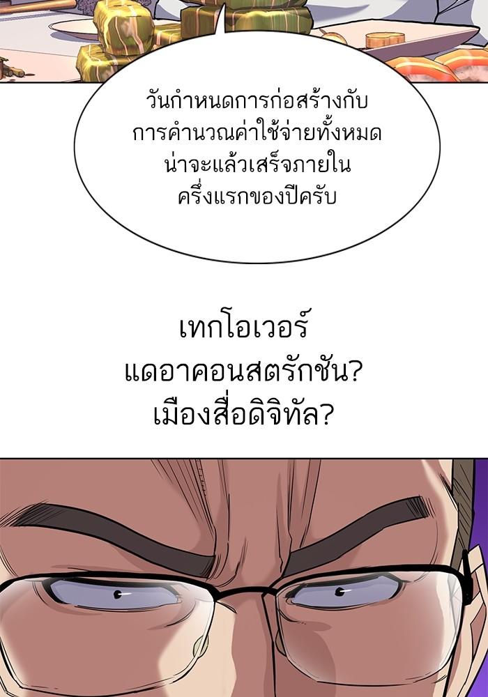 The Chaebeol’s Youngest Son ตอนที่ 56 97