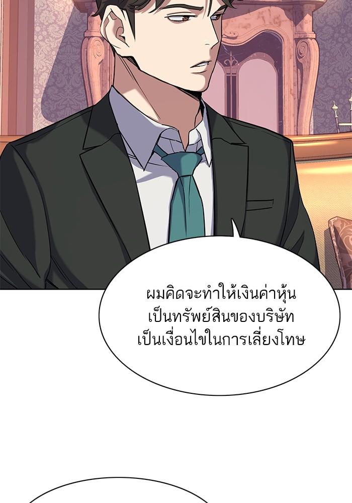 The Chaebeol’s Youngest Son ตอนที่ 55 97