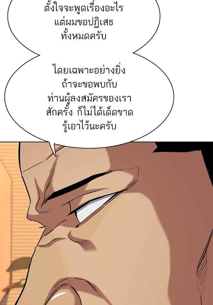 The Chaebeol’s Youngest Son ตอนที่ 61 98