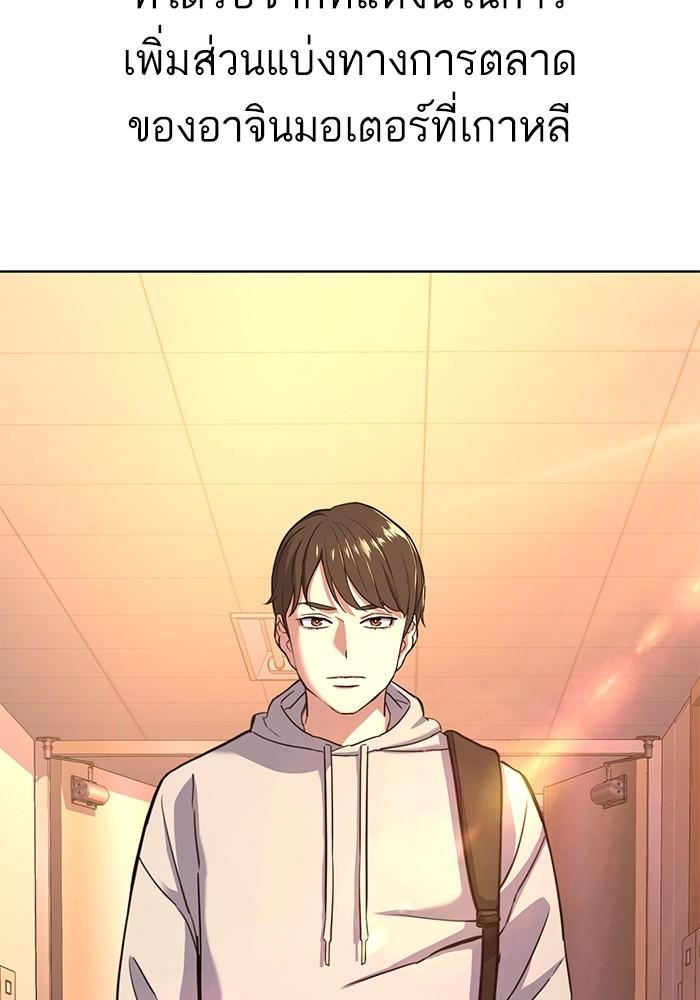 The Chaebeol’s Youngest Son ตอนที่ 60 98