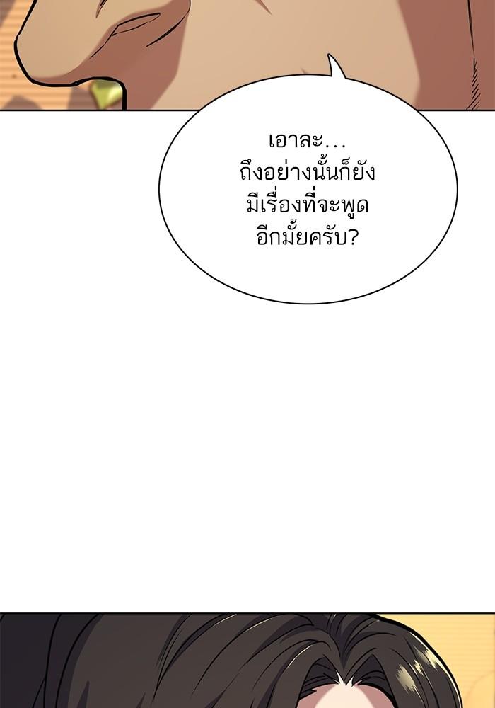The Chaebeol’s Youngest Son ตอนที่ 61 99