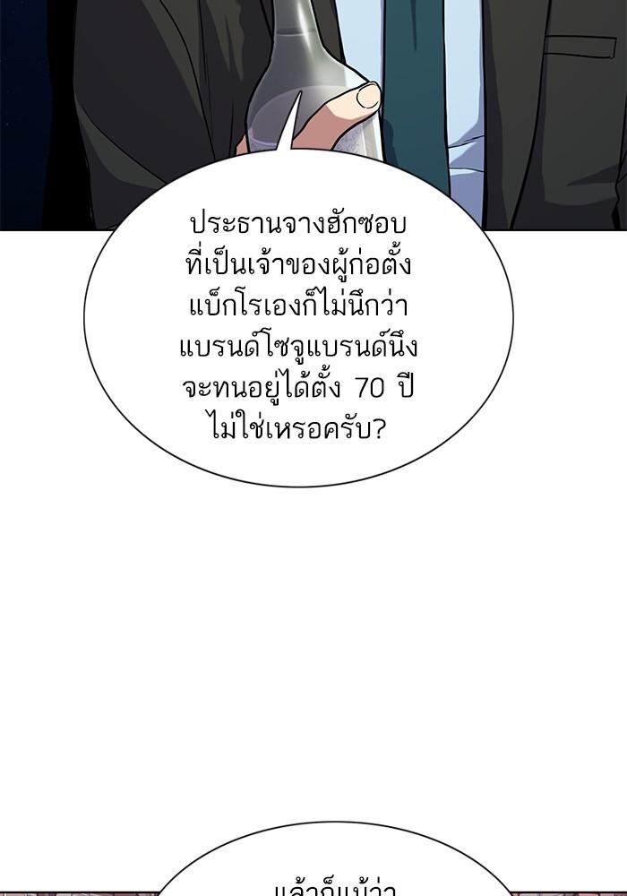 The Chaebeol’s Youngest Son ตอนที่ 58 99