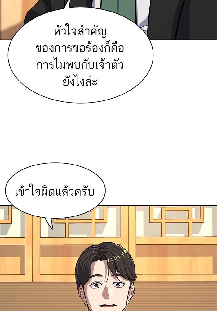 The Chaebeol’s Youngest Son ตอนที่ 62 9